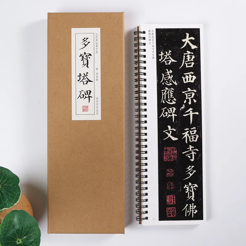 Regular Script Calligraphy Copybooks Portable Inscription Ancient Stone Inscriptions and Rubbings Close Range Tracing Copybook