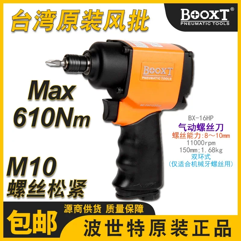 Taiwan Booxt Direct Supply Bx-16Hp Imported Pistol-Style Air Screwdriver Industrial-Grade High-Power Pneumatic Screwdriver