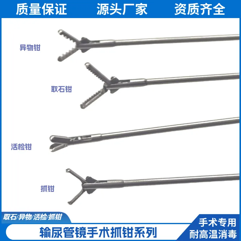 Ureteroscopic Foreign Body Forceps, Biopsy , Ureteroscopic Stone Retrieval , Tooth Reversing