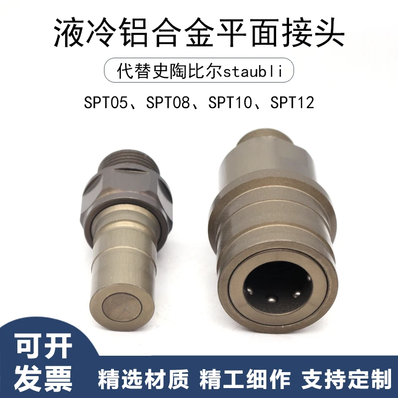 STAUBLI Stäubli تخزين الطاقة اتجاهين قطع السائل المبرد سبائك الألومنيوم شقة اقتران سريع SPT05 08 10 #4