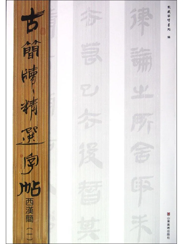 

Book-Winshare Selected Calligraphy Copy Of Ancient Bamboo Slips Western Han Dynasty Bamboo Slips