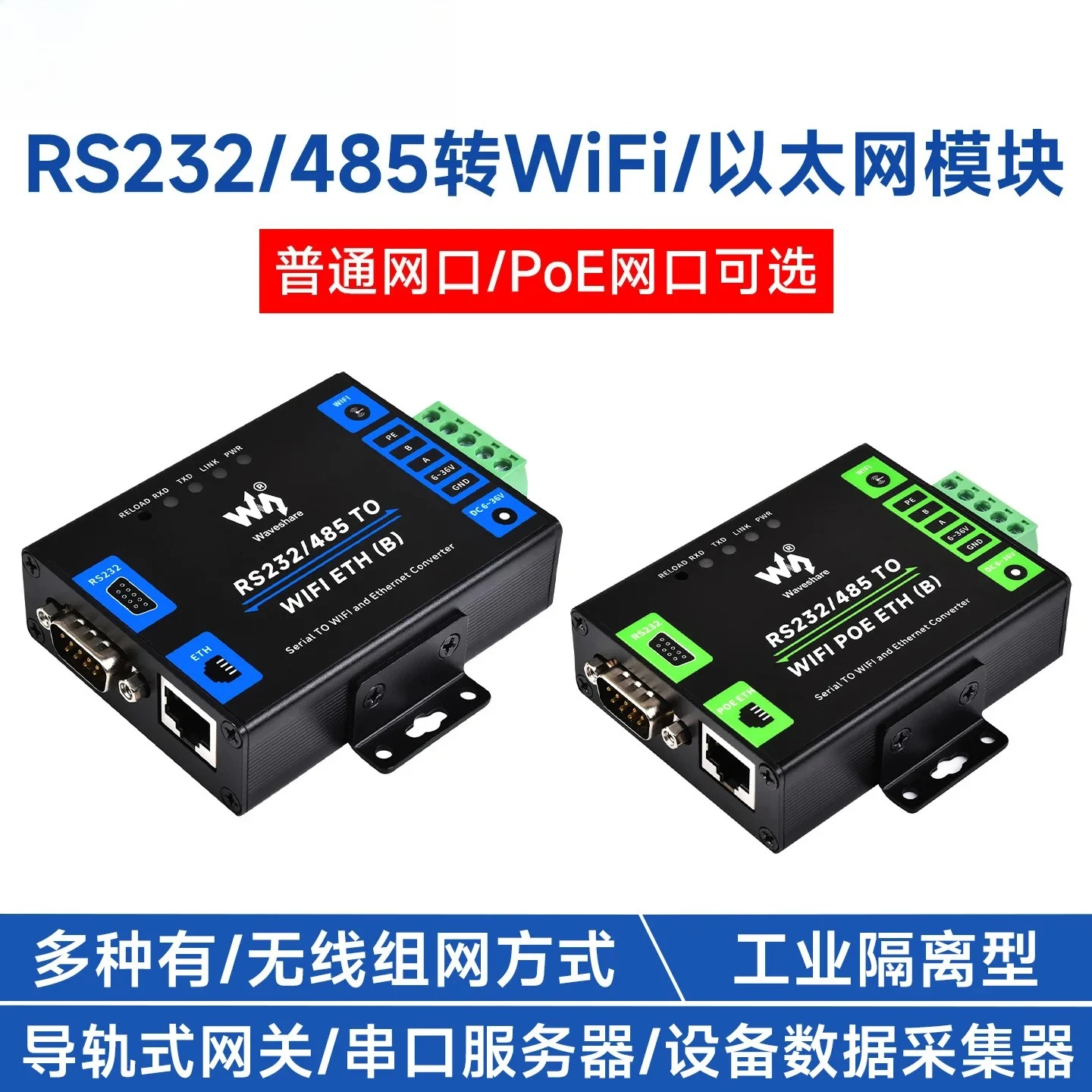 RS232 RS485 Serial to WiFi Ethernet Serial Server Modbus Communication Module DIN Rail Mount Standard PoE RJ45 Port Optional
