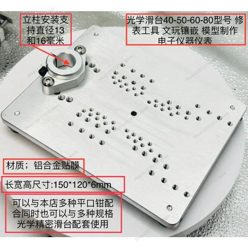 For Aluminum Alloy Clock Table Drill Baseplate 40-100 Kinds of Optical Slide Table