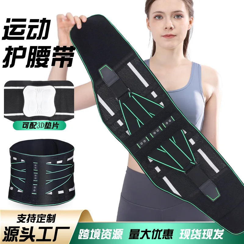 Breathable Belt All Seasons Universal Sports Waist Fitness Belt Weightlifting Waist Plate Waist Support Lumbar Support
