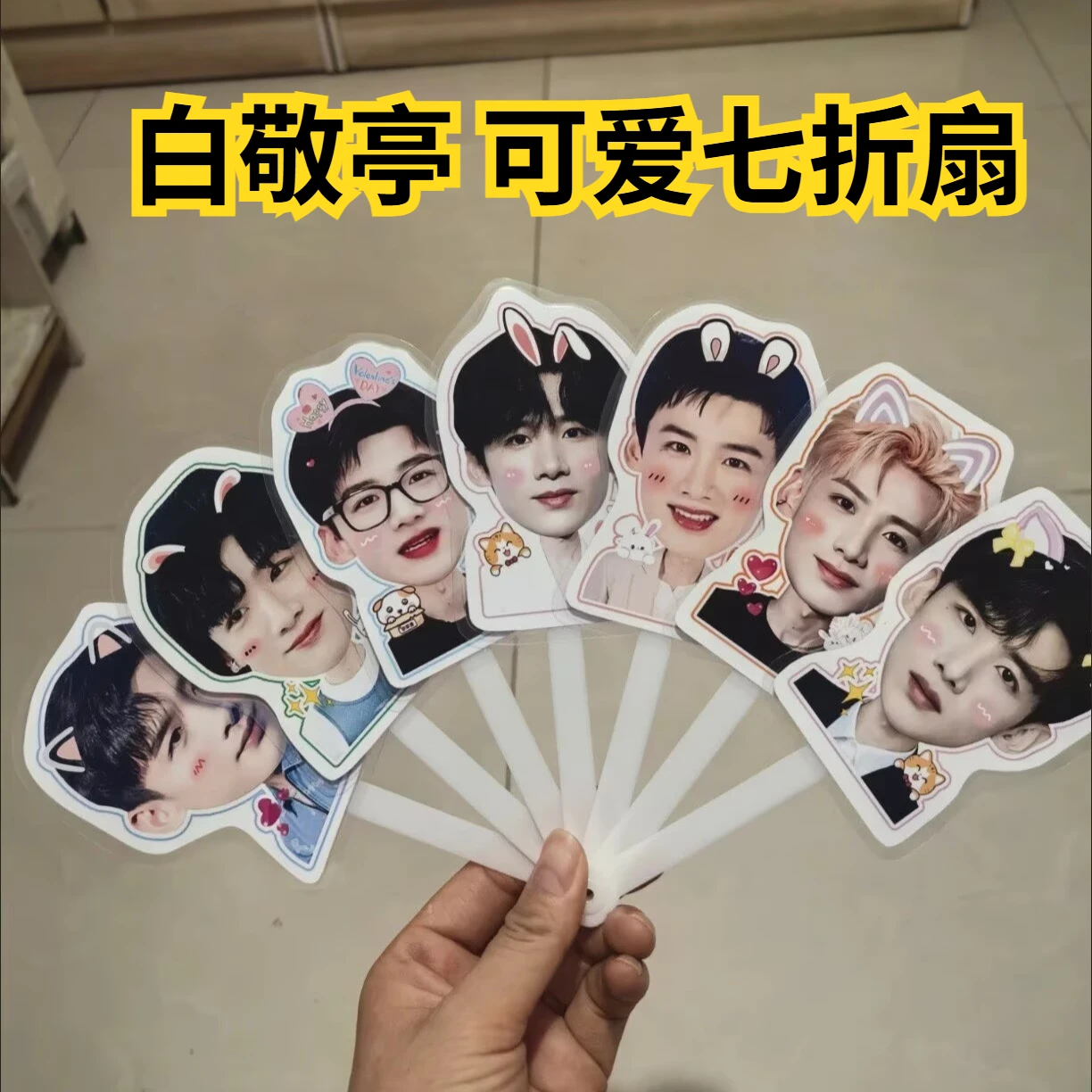 

Bai Jingting's cute 30% off fan, Ins-style minimalist waterproof fan, customized for celebrity concert support merchandise