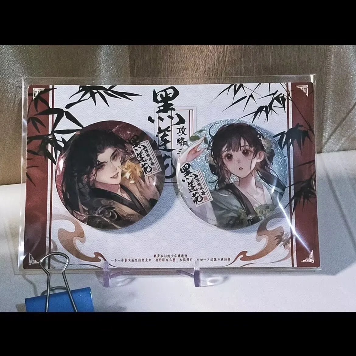 "دليل استراتيجية اللوتس الأسود" مستوى المظهر العالي لوتس الطرفية 'Mu Ziqi Ling Miaomiao' Ba Ji Badge Gu Zi بروش هدية