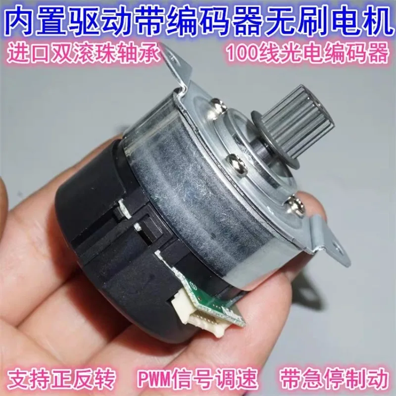 24H Brushless Servo Motor Built In Driver Encoder 12V 24V PWM Speed Control Forward Reverse For Automation Robot