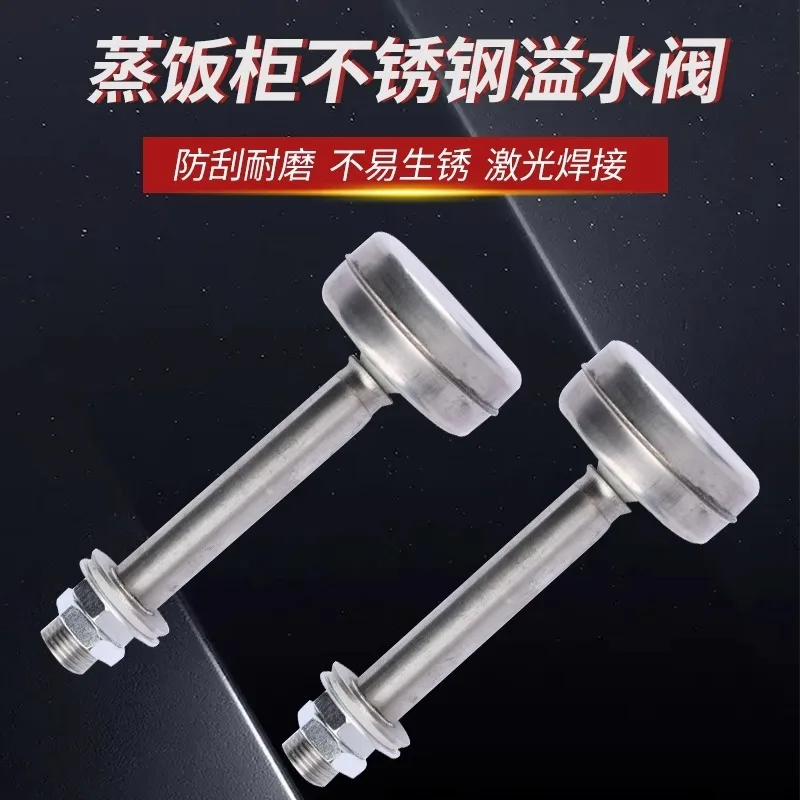 Steamer Stainless steel overflow valve Water tank water level full water control valve Steamer drain valve float