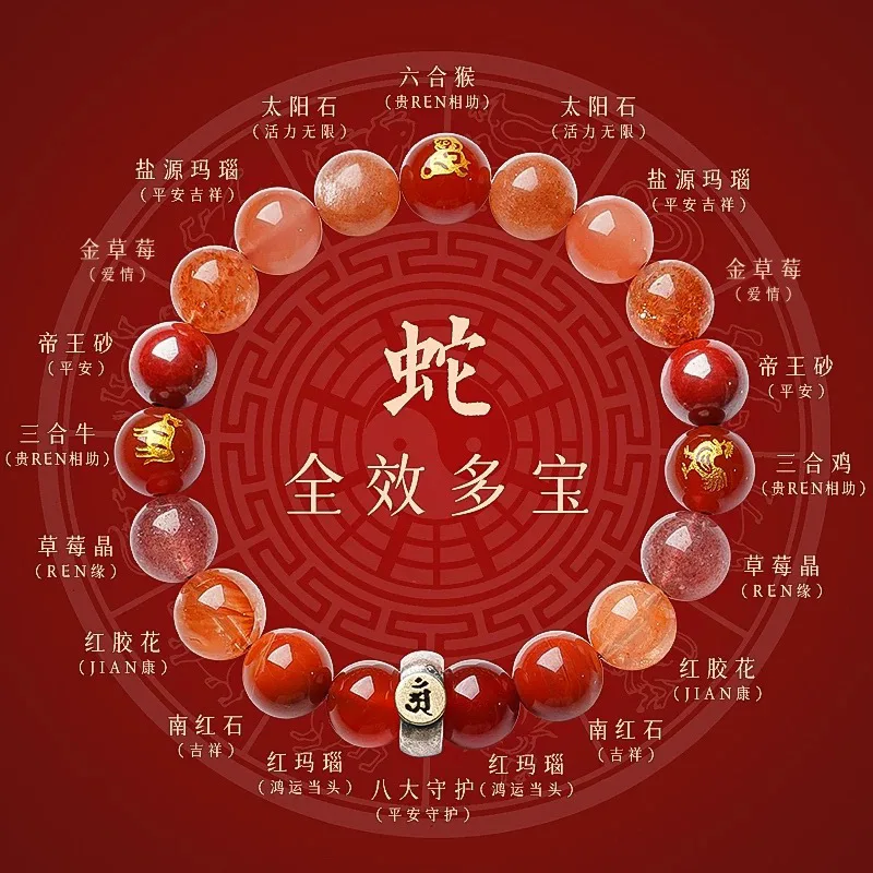 Snake Year Three in One Six Bracelet Natural Crystals for The Year of The Snake Eight Guardians of Cinnabar Men and Women Gifts