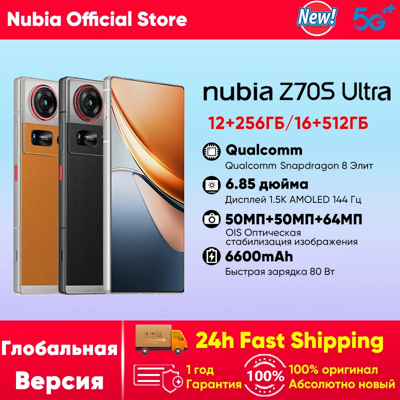 Ship from Russia Nubia Z70S Ultra Global Version Snapdragon 8 Elite 1.5K 120Hz OLED Screen 64mp Triple Camera 6600mAh 80W