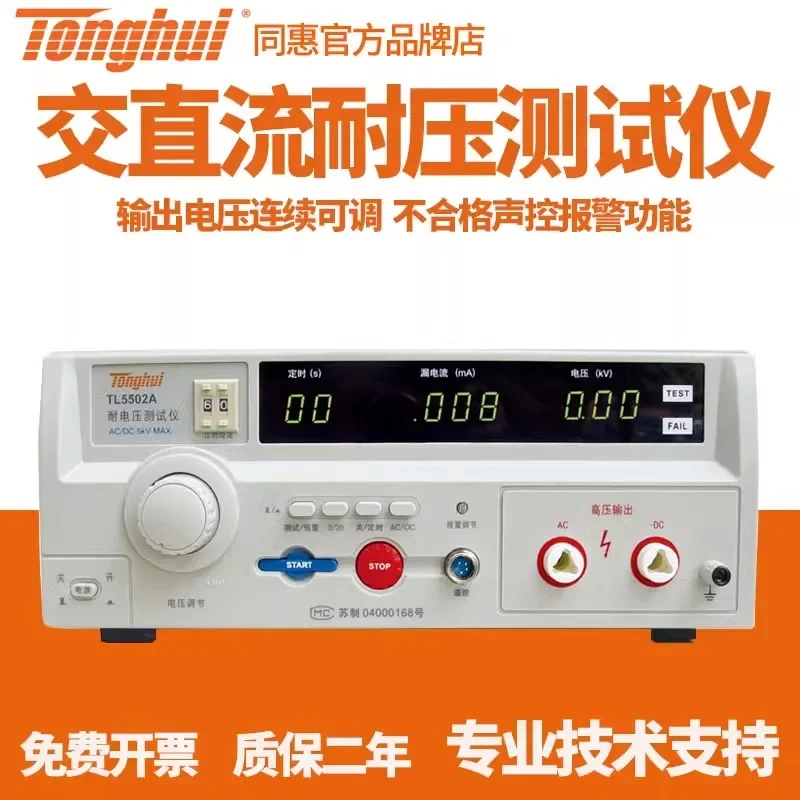 Tonghui TL5502A AC and DC withstand voltage tester TH9320-S4 multi-channel TL5703 grounding resistance tester