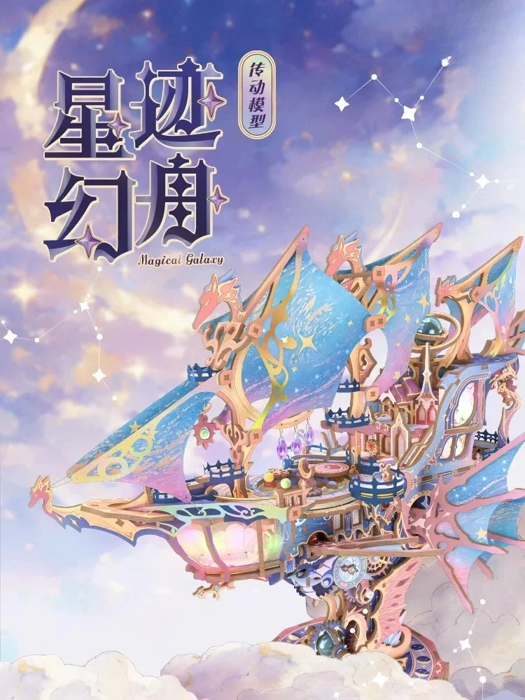NEW Music box interstellar fantasy boat building block three-dimensional puzzle music box 3DIY hand-assembled model