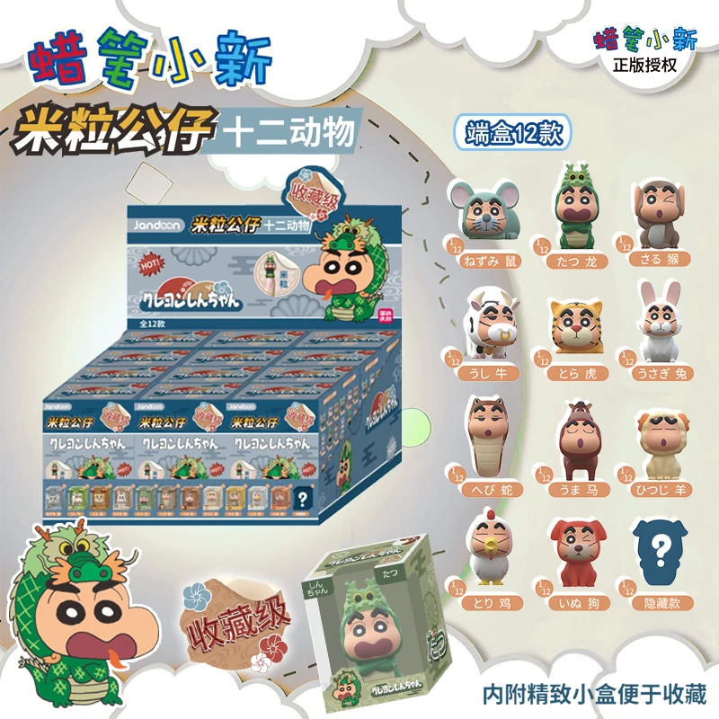 Jandoon Original Crayon Shin Chan Blind Box Rice Grain Doll 12