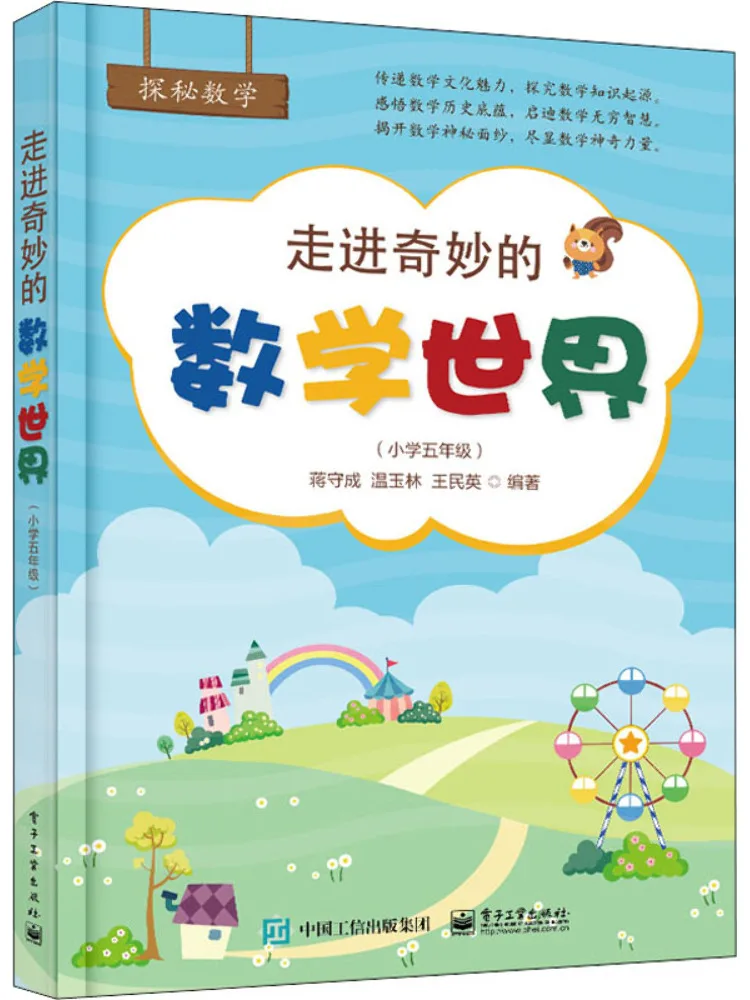 

Book-Winshare Enter the Wonderful World Of Mathematics Grade 5 Primary School