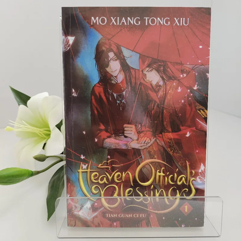 مو شيانغ تونغ شي أور نعمة مسؤول السماء: خيال BL الحائز على الجائزة التي حصلت على العالم