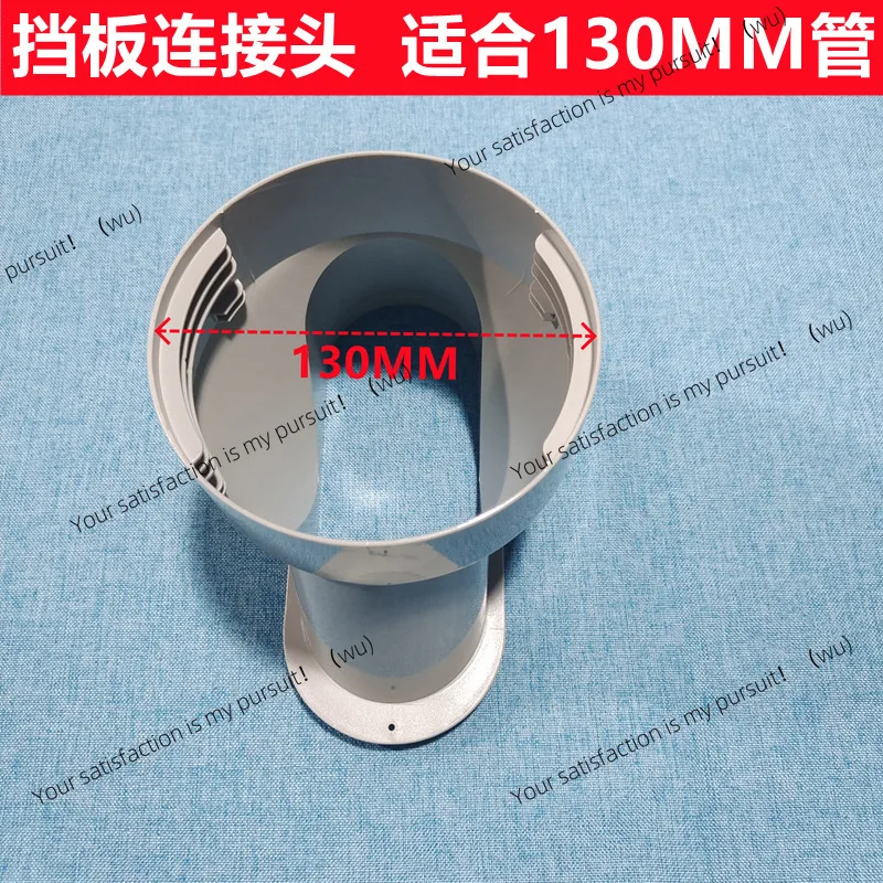 Mobile air conditioner baffle window seal baffle exhaust pipe flat nozzle joint diameter 150 joint 130MM accessories