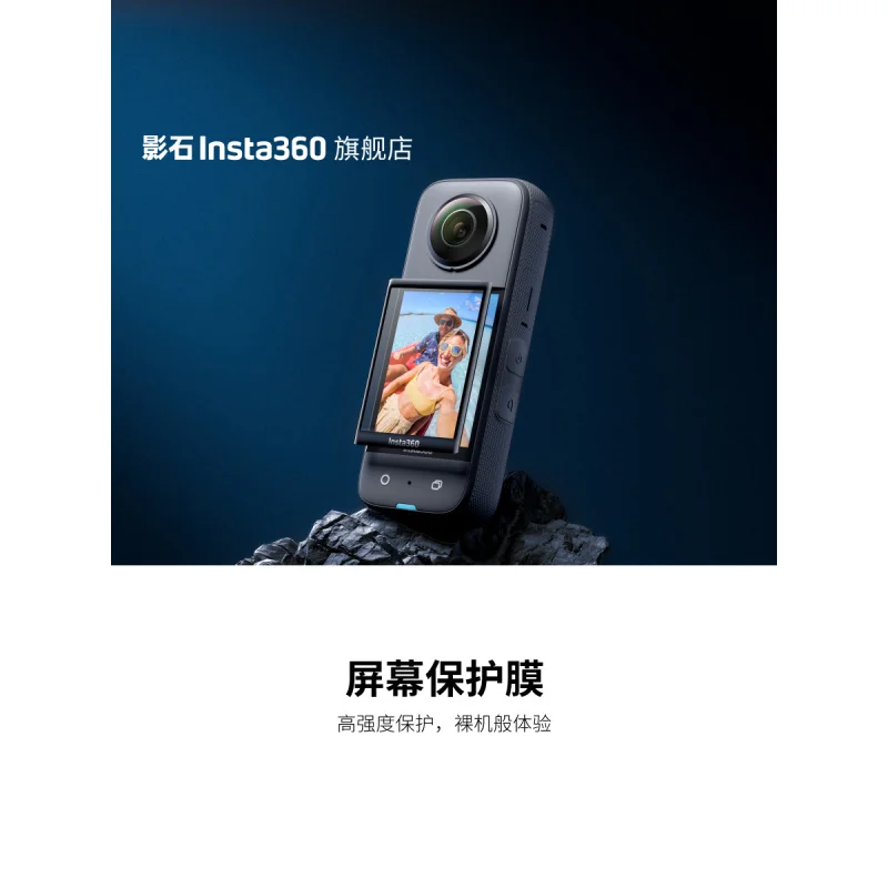 

Brand new camera repair accessory for Insta360 X3 screen protector