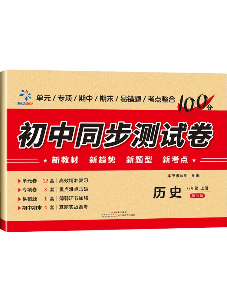 

Тестовые задания по истории для учащихся восьмого класса (начальный уровень), издание Winshare, том 1, с дополнениями от RJ