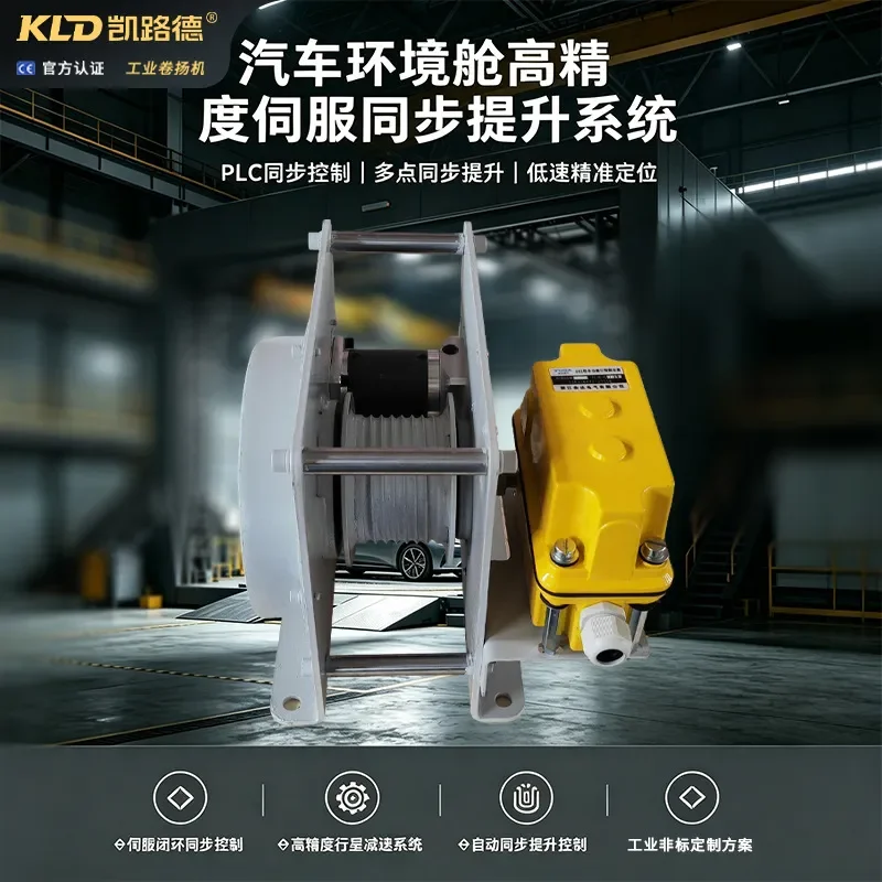 For Automotive Environment Cabin Servo Synchronous Hoist PLC Control Six Point Electric Winch Heavy Duty Lifting Tool