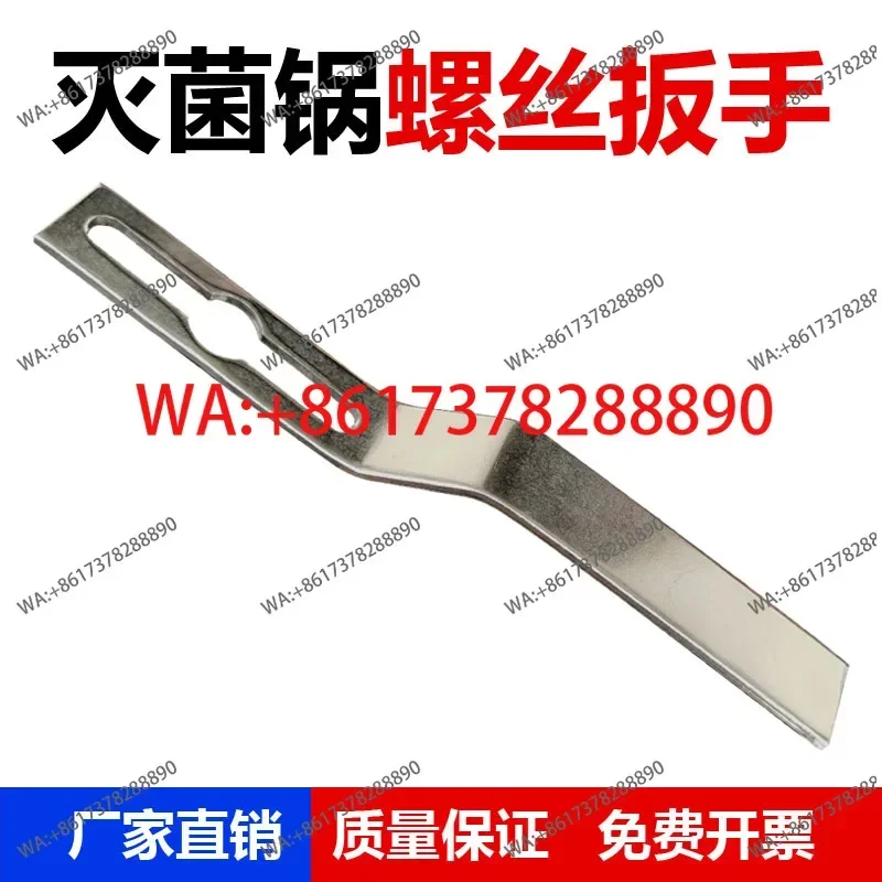 Medical sterilization pot screw wrench, Zhejiang Xinfeng 280A series sterilization pot wrench, sterilization pot