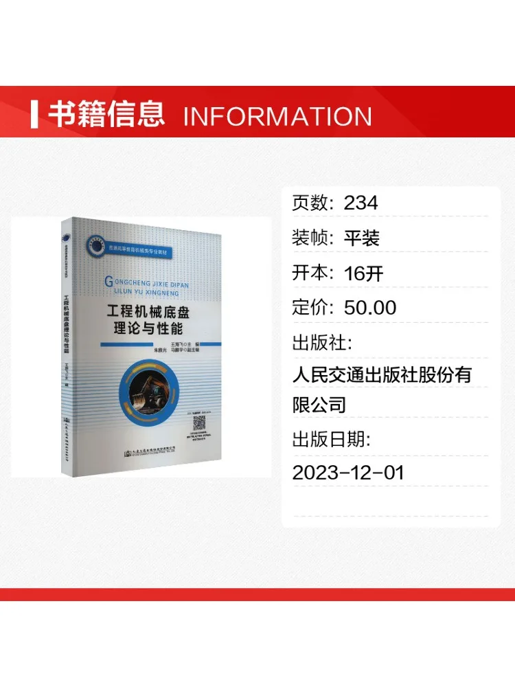 Book-Winshare The Theory and Performance Of Construction Machinery Chassis