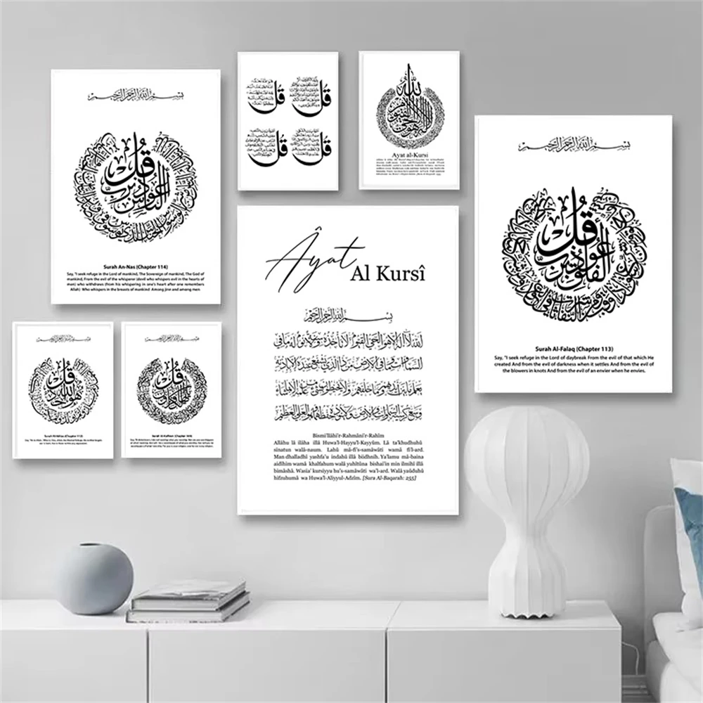 Ayat Al Kursi Quran Verses Islamic Calligraphy Posters Canvas Painting Black And White Wall Art Allah Print Pictures Home Decor