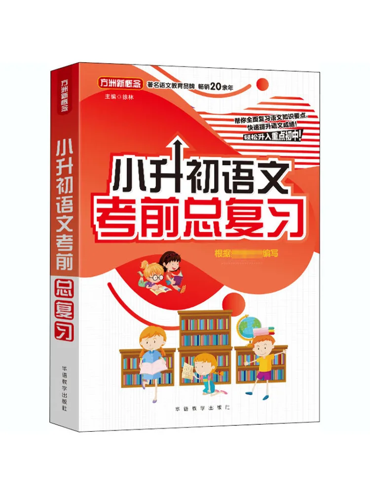 

Book-Winshare Pre Exam Review For Primary School Chinese Language Test