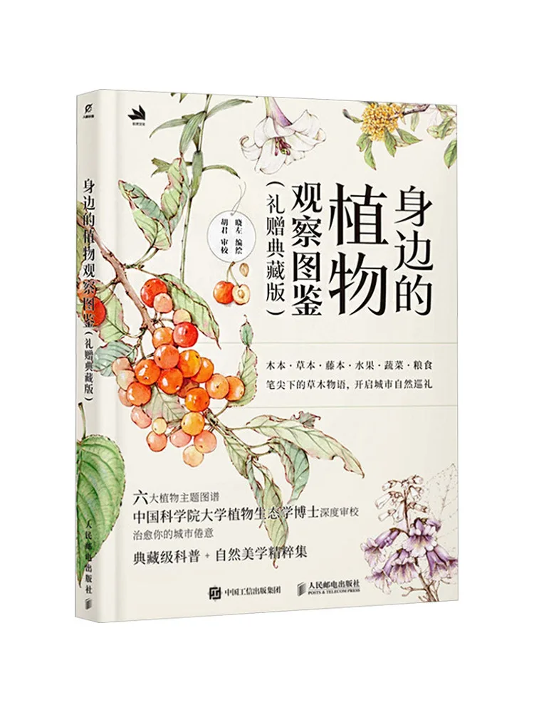 Book-Winshare Illustrated Guide To Observing Plants Around You Gift Collection Edition