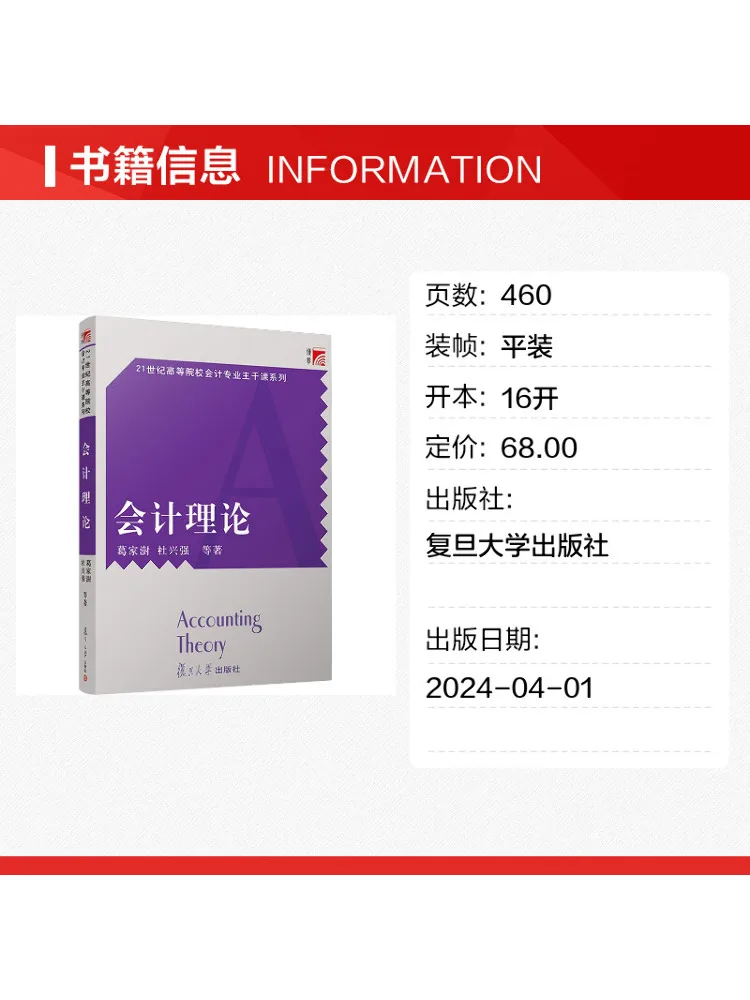 Book-Winshare Accounting Theory