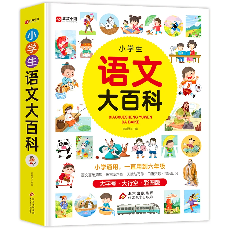 

Elementary Chinese Encyclopedia: Complete Language Reference for Young Learners!