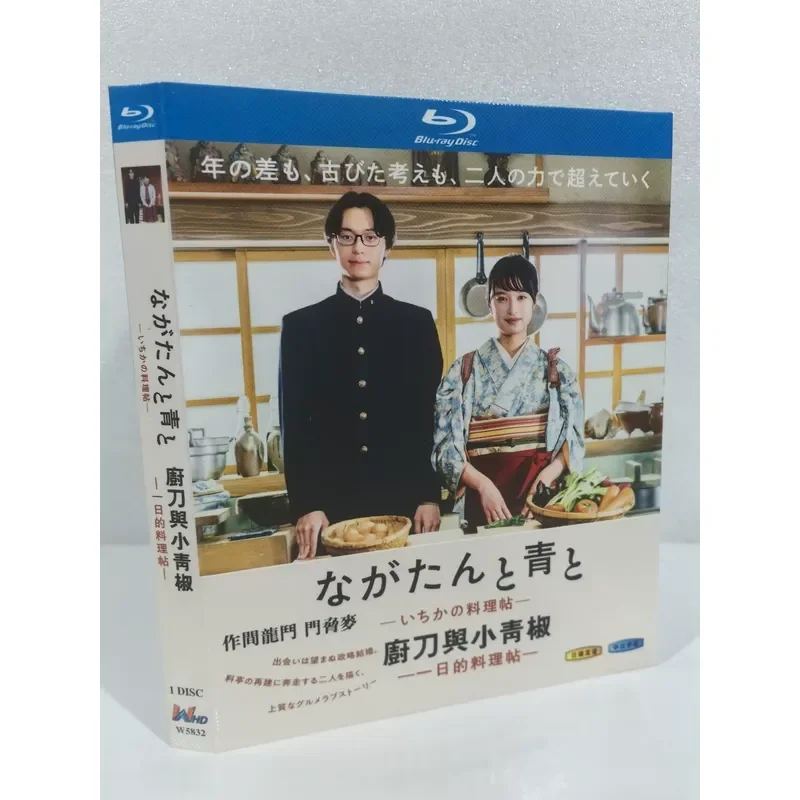 Blu-ray Disc Kitchen Knife and Small Green Pepper A Day's Cooking Post