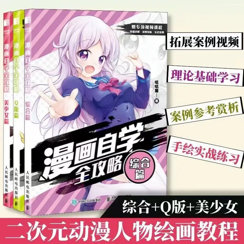 3 Books/Set Manga Self-study Full Guide Q Version, Comprehensive Section, And Beautiful Girl Section Manga Basic Tutorial Book
