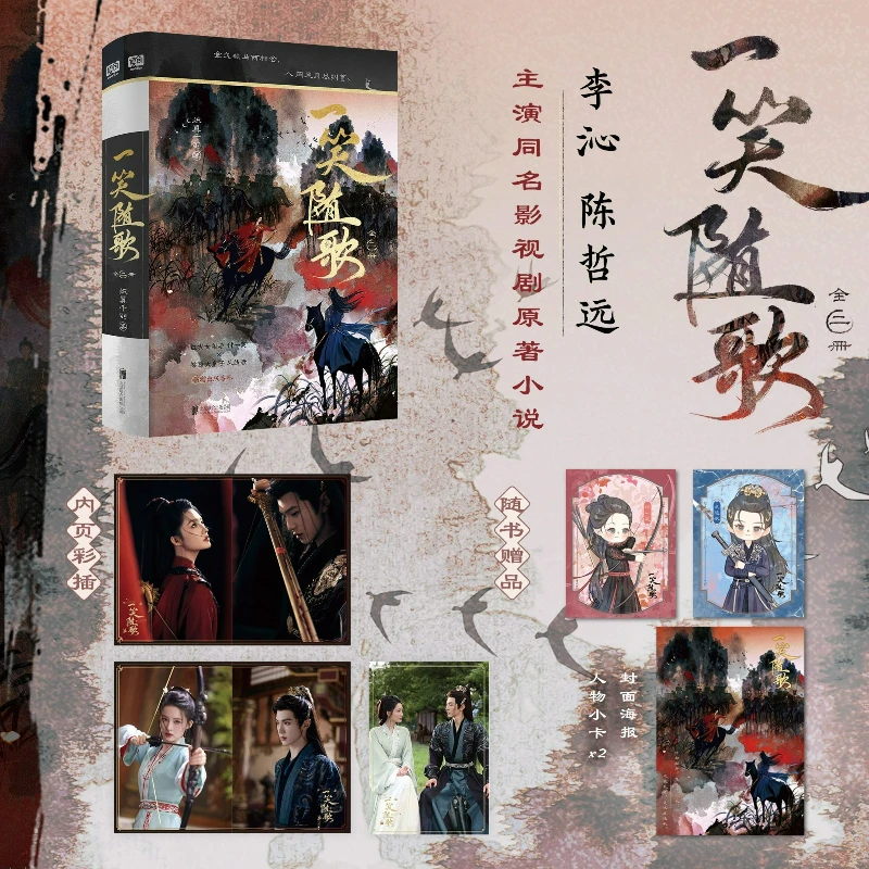 Yi Xiao Sui Ge Novel Book All 2 Books Li Qin, Chen Zheyuan Star in The TV Series and Novel of The Same Name Chinese BG Novel