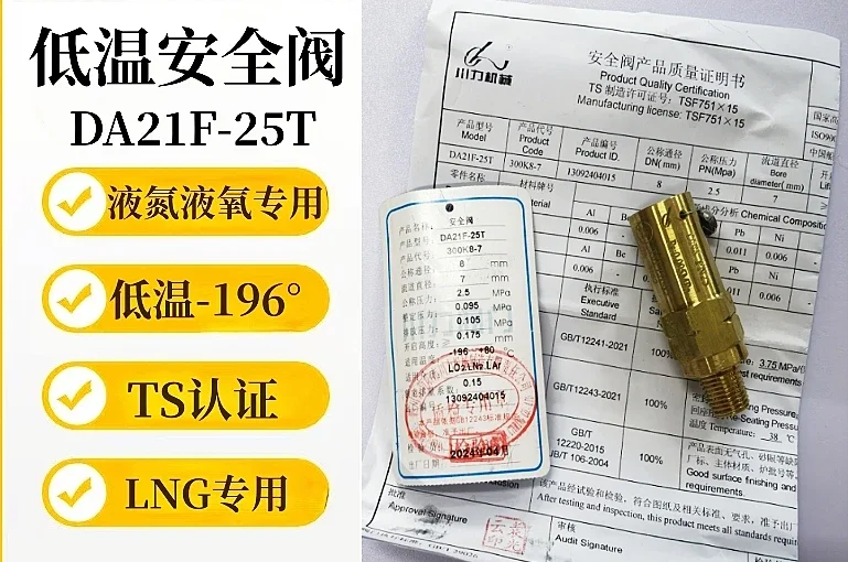 

DA21F-25T40T DA22F-40P liquid nitrogen liquid oxygen cryogenic safety valve