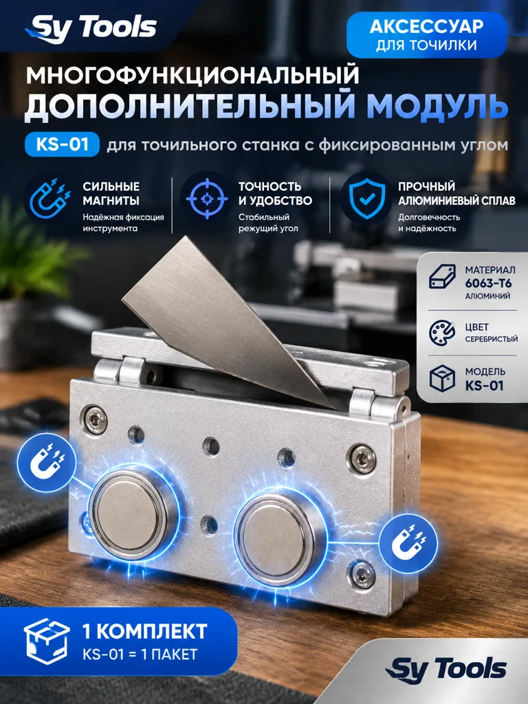 /Y-01 Universalklemme für die Befestigung von Messern in Festwinkel-Schärfsystemen Ruixin Pro/Sy Tools/Tsprof/Xarilk – Detail 8