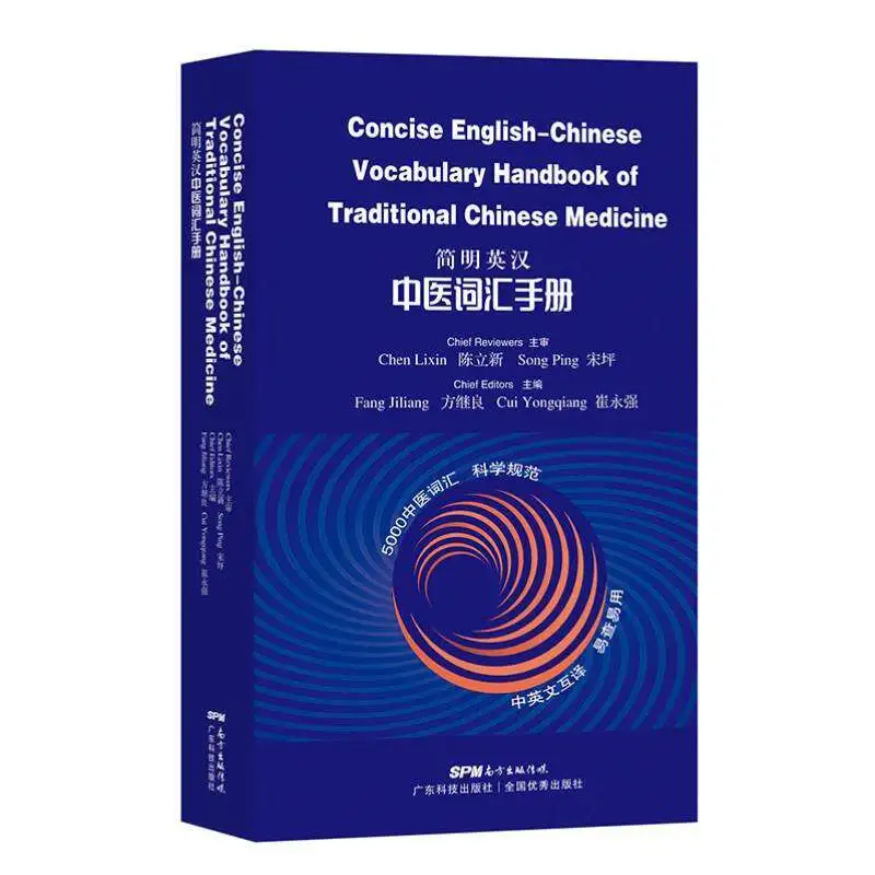 

Chinese-English English-Chinese Medical Dictionary 5000 TCM Terms Scientific Standard Handbook for Students Practitioners