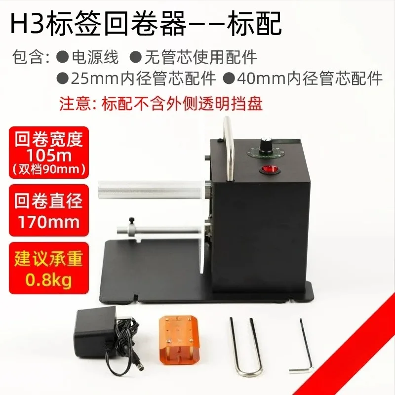 Barcode Label Rewinder, Automatic Two-Way Rewinding Machine for Clothing Care Labels