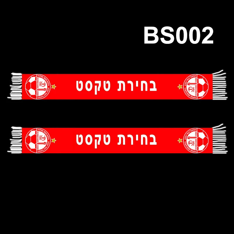 145*18 cm Size Hapoel Beer Sheva FC YOUR TEXT Scarf for Fans Double-faced Knitted BS002