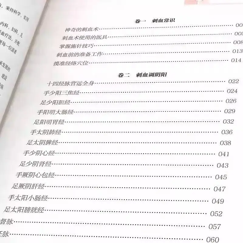 طعن الدم وعلاج أمراض طبية واحدة، اختيار نقاط الوخز لعلاج جميع أنواع المرضى