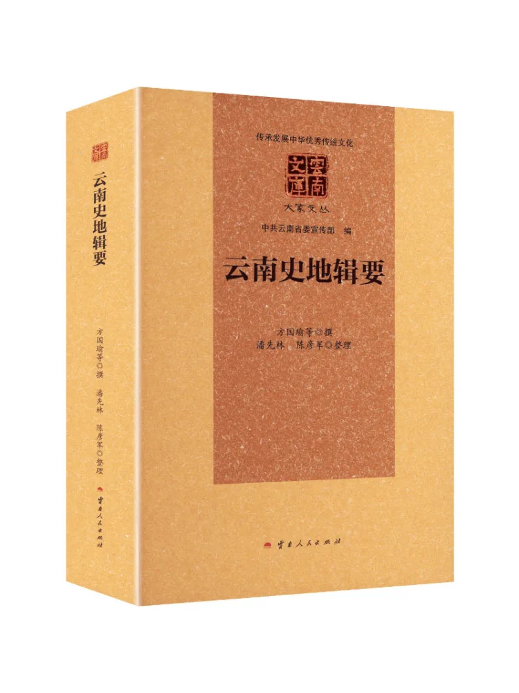 Livre - Winshare Yunnan : Compendium d'histoire et de géographie du Yunnan