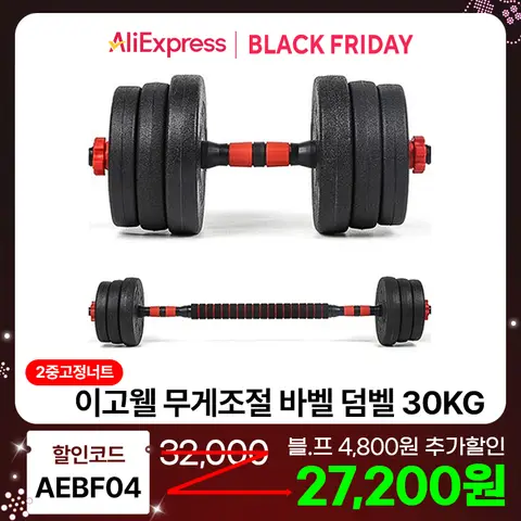 이고웰 프리미엄 무게조절 덤벨 20kg