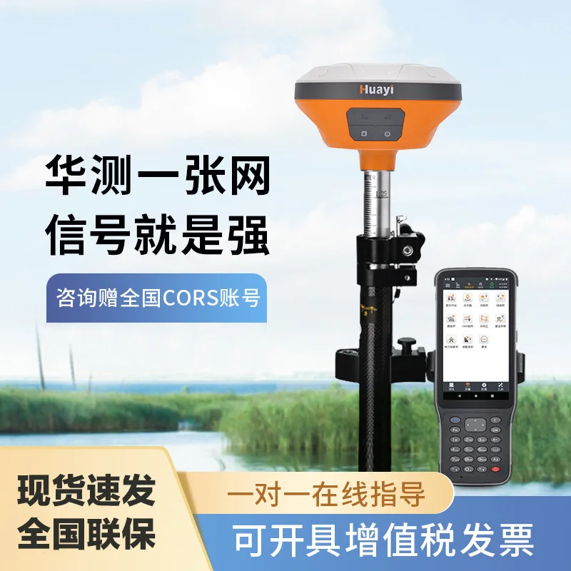 

Huashe RTK measuring instrument GPS high-precision engineering mapping instrument positioning and measuring coordinates Huayi E9