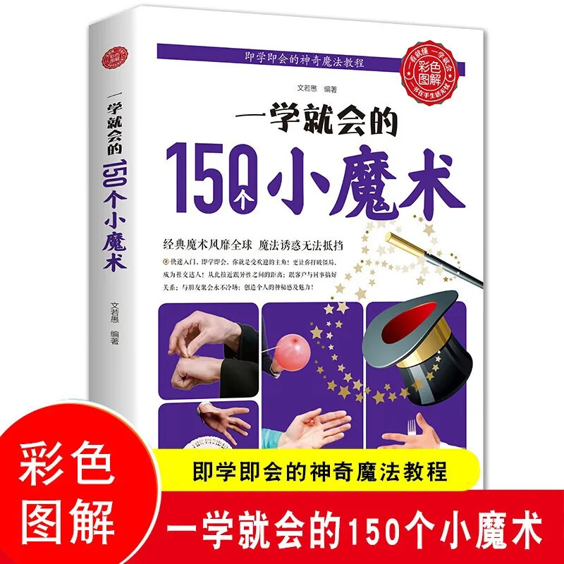 

150 Small Magic Tricks That Can Be Learned in One Go, Color Illustrations, Magic Books, Quick Start Books