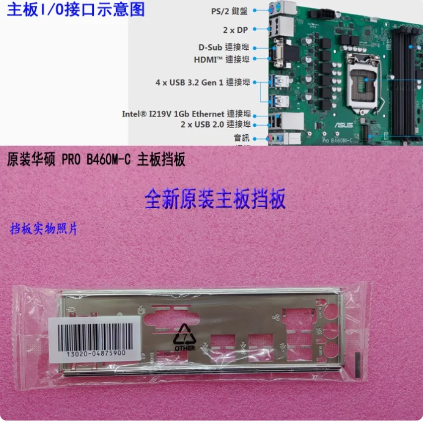 Io I/O Shield Back …