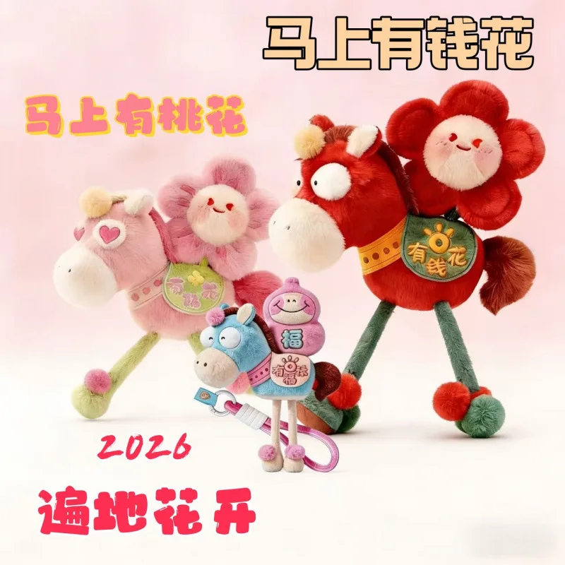 2026년 말년 플러시 인형 키체인 마스코트 귀여운 창의적인 조랑말 마스코트 장식품