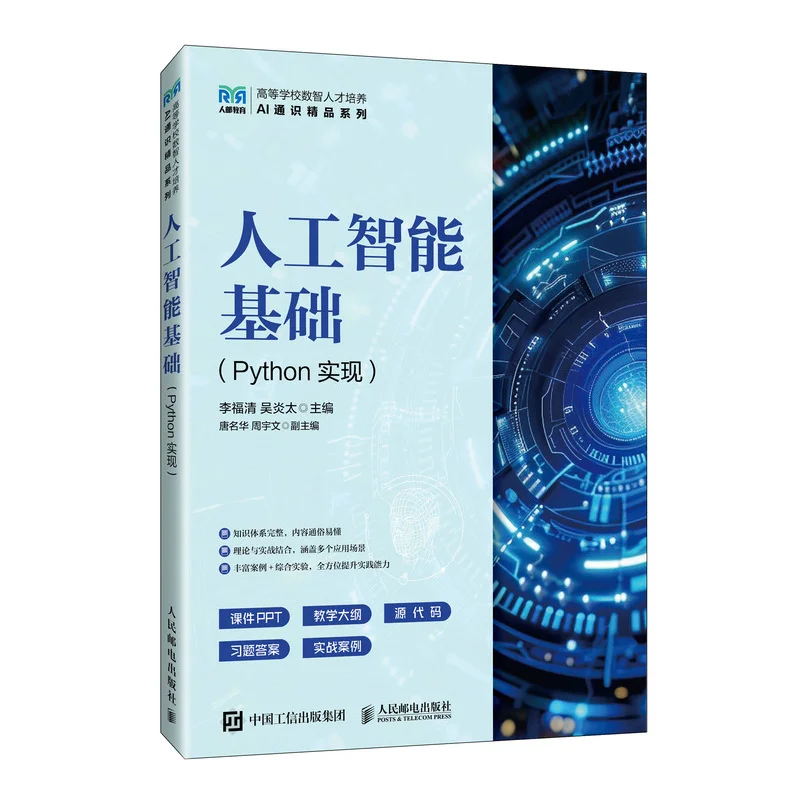 Fundamentals Of Artificial Intelligence Python Implementation  Posts Amp Telecom Press 9787115662316 Book