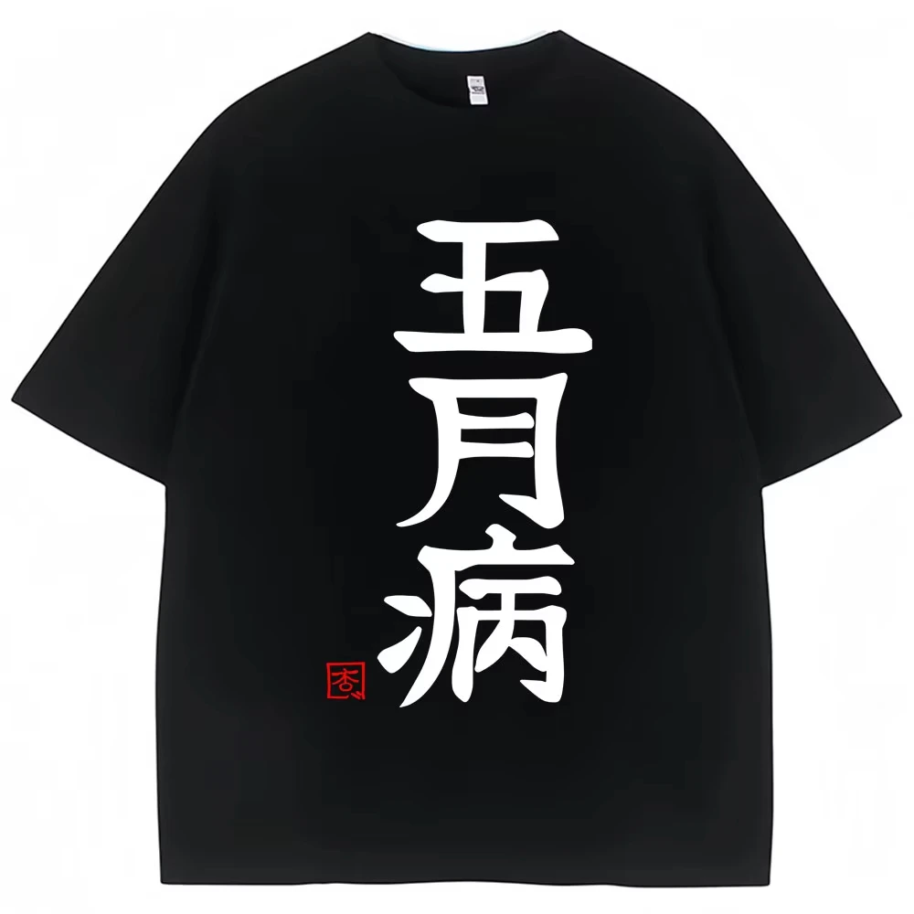 Anime Futaba Anzu Same Style Graphic T Shirts Chinese Word Cosplay Manga Short Sleeve Men Women Loose Cotton T-shirt Streetwear