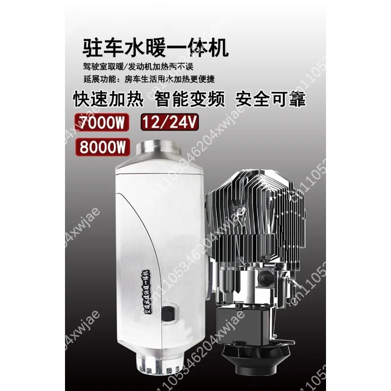 24V Parking Heater Combo Diesel Air Heater Water Heater For Truck RV Engine Warm Up Fast Heating Low Noise