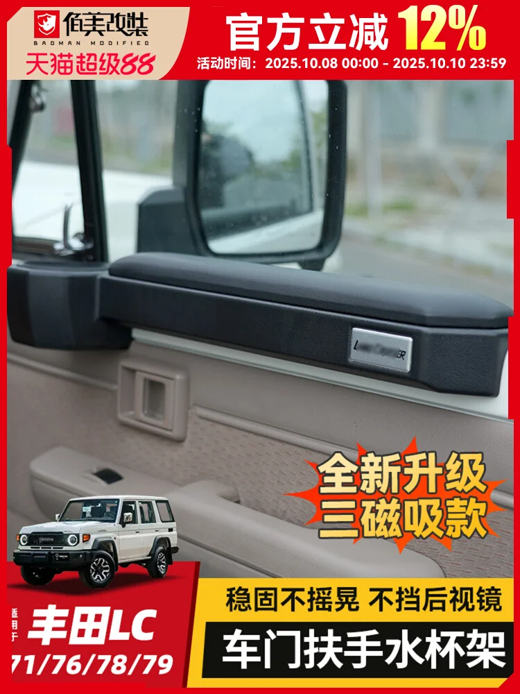 

Car door armrest cup holder suitable for Toyota LC71/76/78/79 modified new Land Cruiser magnetic cup holder