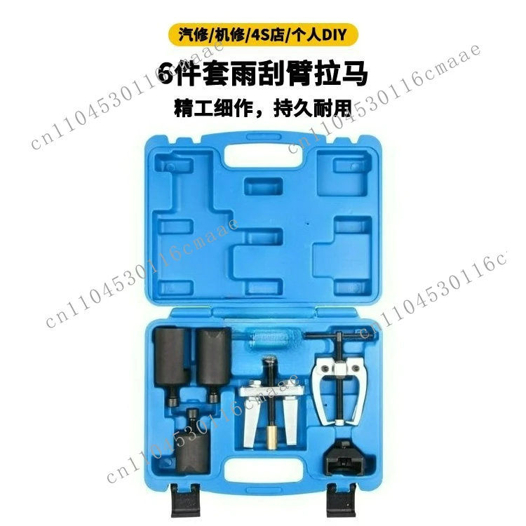 Suitable for 6-piece wiper arm remover puller, wiper puller comprehensive wiper arm removal tool